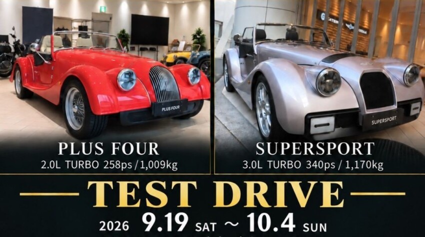 【伝統か、革新か。】PLUS FOUR × SUPERSPORT 乗り比べ試乗会
